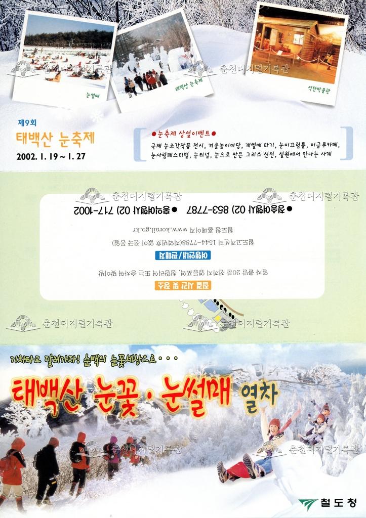 태백산 눈꽃눈썰매 열차 리플릿 이미지