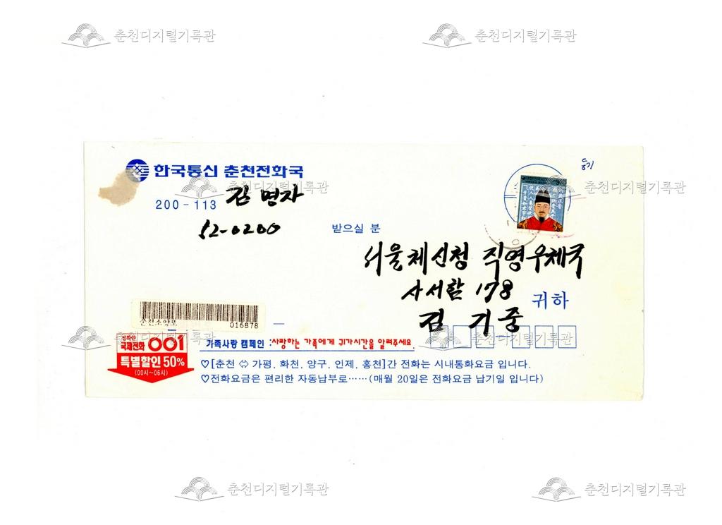 한국통신 춘천전화국 편지봉투 (1) 이미지