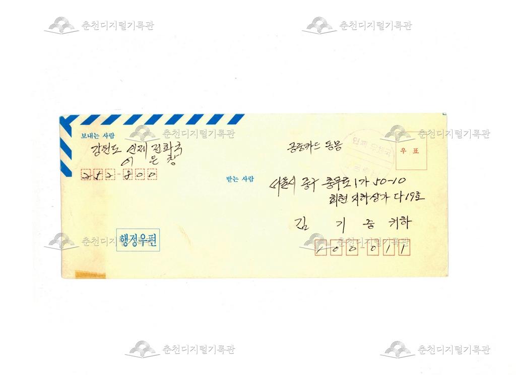 인제전화국에서 보내는 행정우편의 봉투 이미지