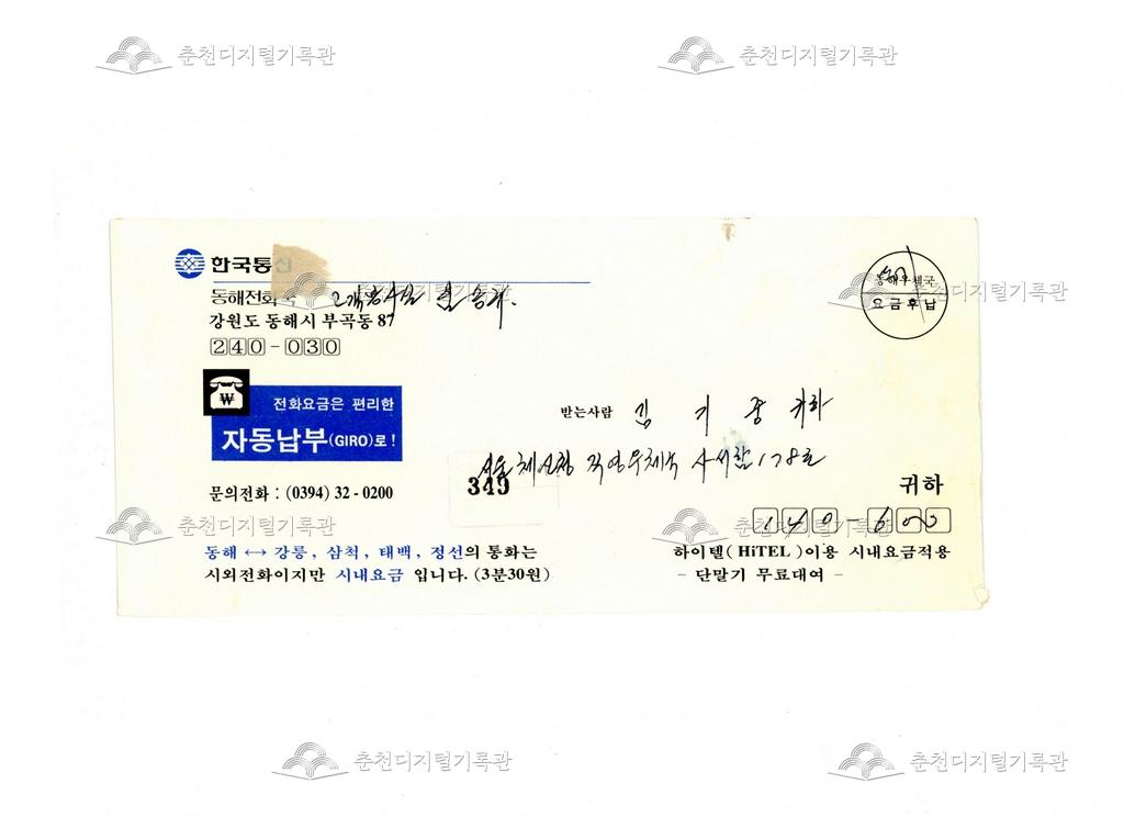 한국통신 동해전화국 편지봉투 (4) 이미지