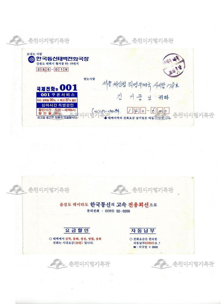 한국통신 태백전화국장 편지봉투 (6) 이미지
