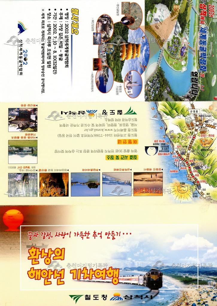 환상의 해안선 기차여행 리플릿 이미지