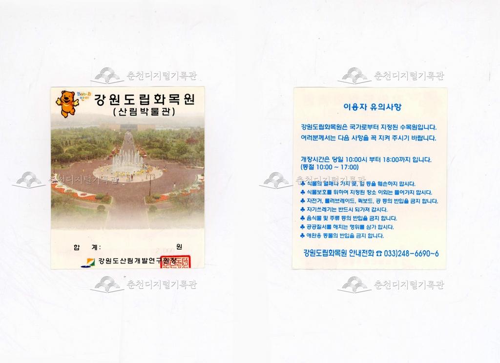 강원도립화목원 입장권 이미지