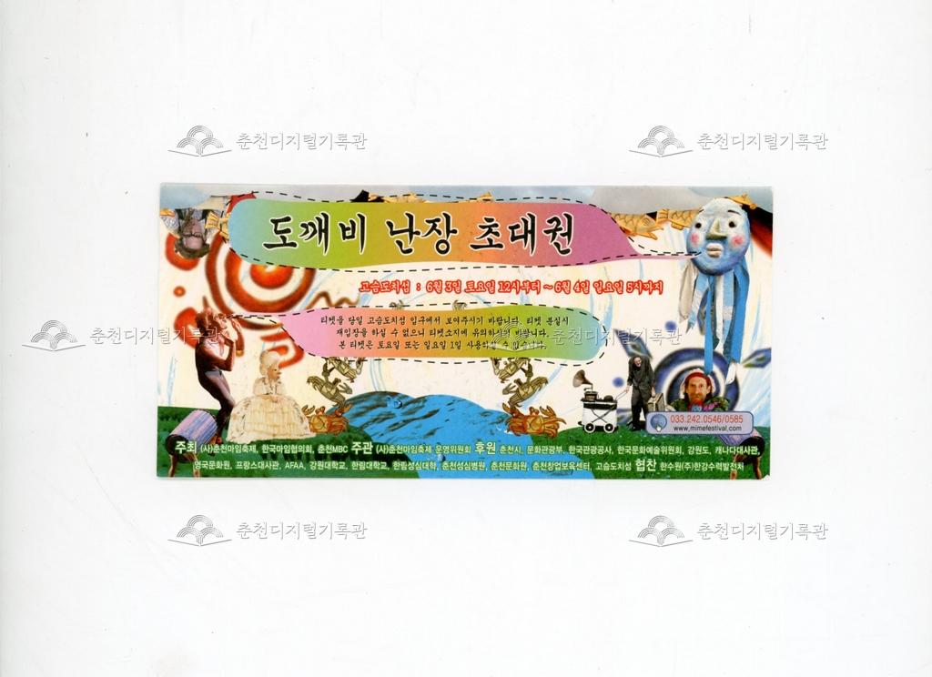 도깨비난장 초대권 이미지
