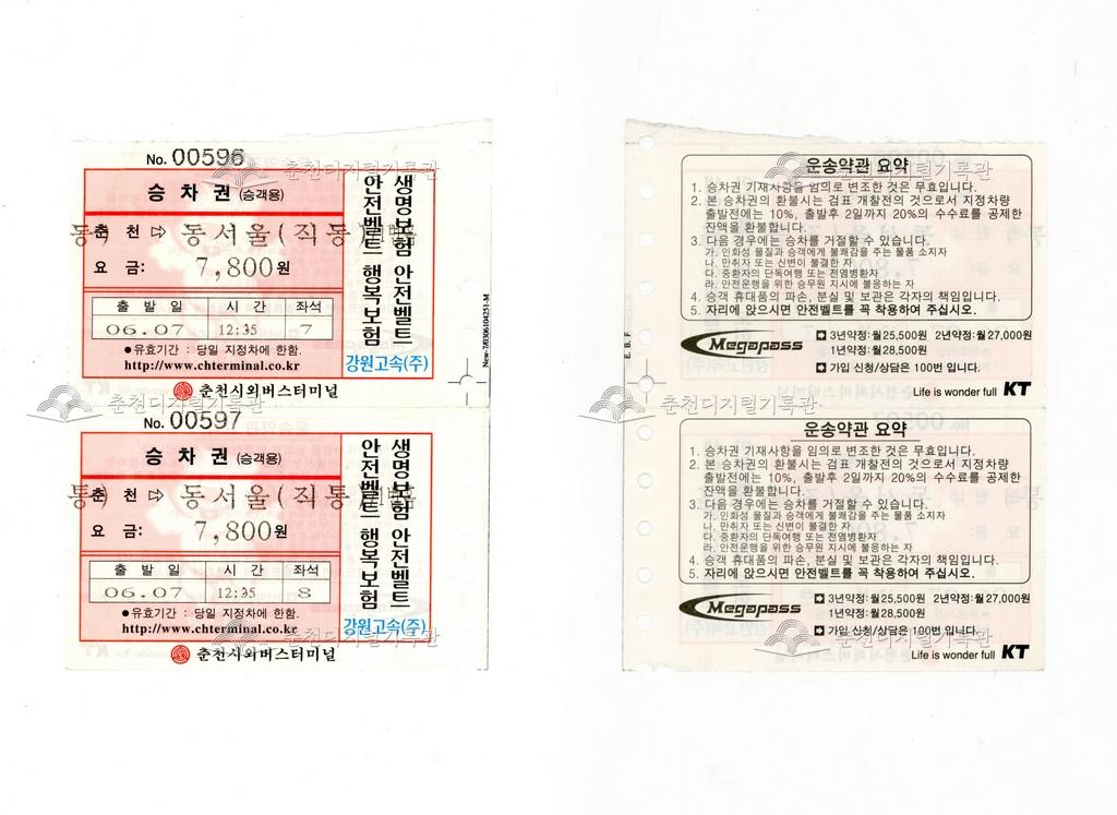 춘천시외버스 승차권 이미지