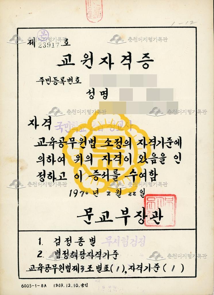 국민학교 2급 정교사 교원자격증 (1) 이미지