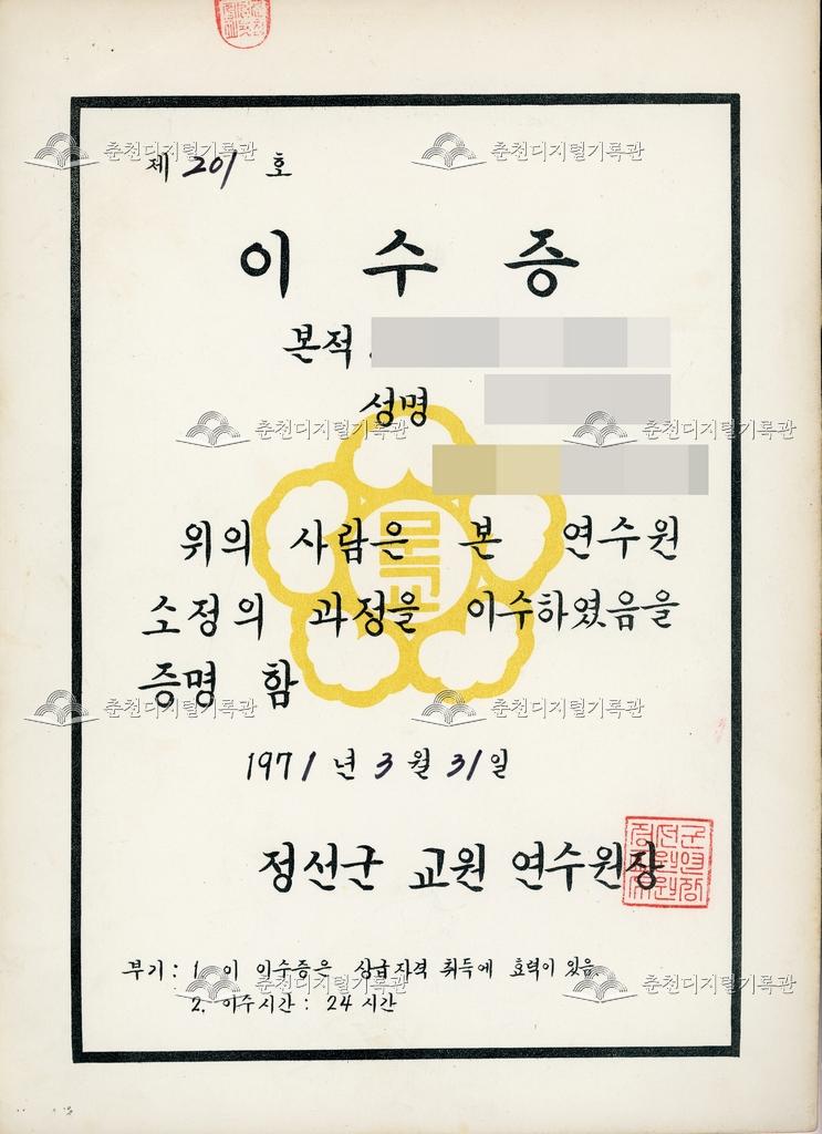 교원 이수증 (1) 이미지