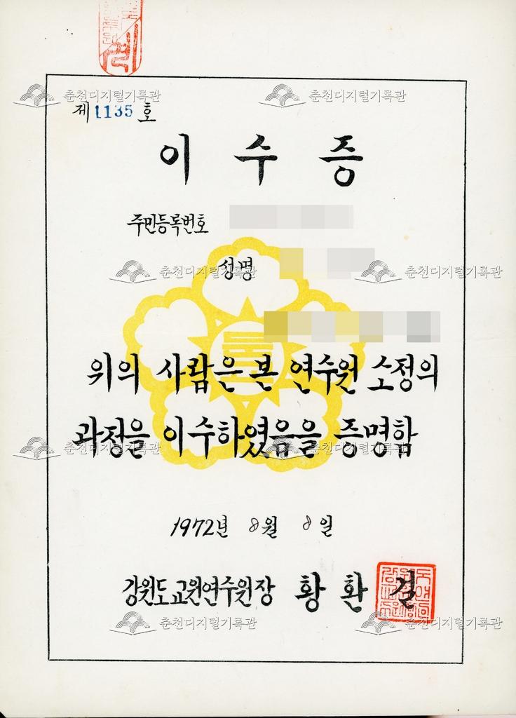 교원 이수증 (2) 이미지