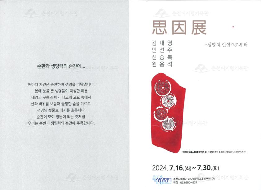사인전 전시 리플릿 이미지