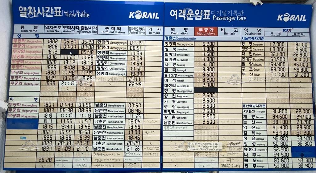 김유정역 여객운임표 이미지