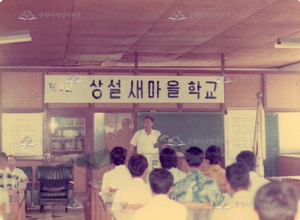 춘천농업고등학교 제8회 상설 새마을 학교 이미지