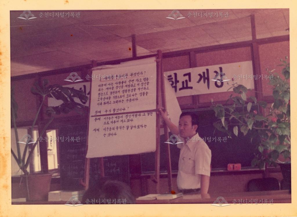 춘천농업고등학교 새마을학교 개강 이미지
