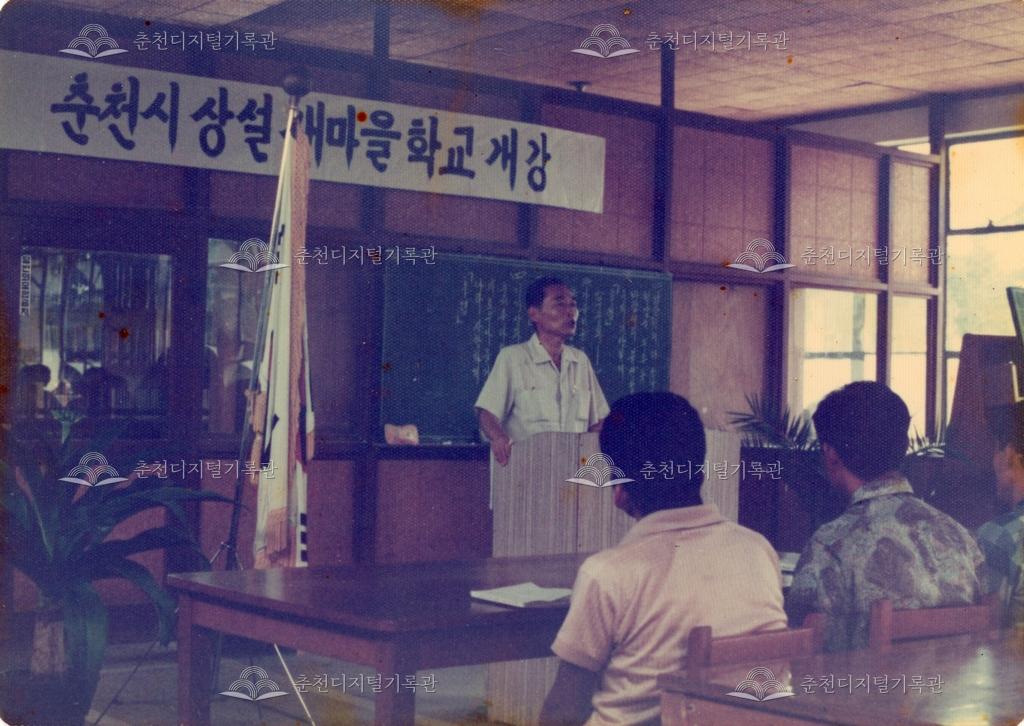 춘천농업고등학교 76년도 상설 새마을 학교 이미지