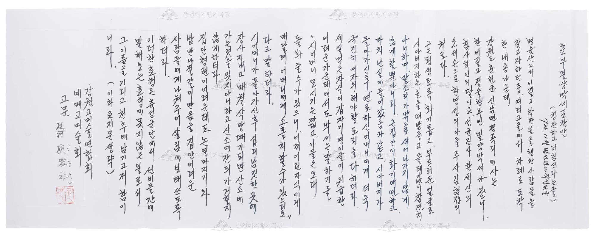 효부 밀양박씨 포창안 이미지