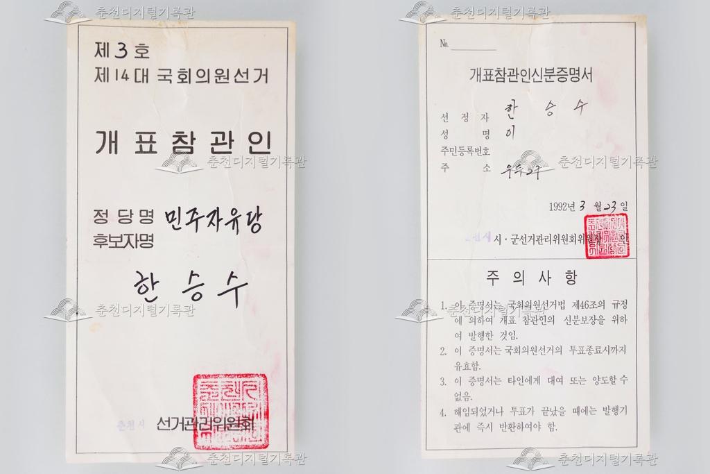 개표참관인 신분증명서 제3호 이미지