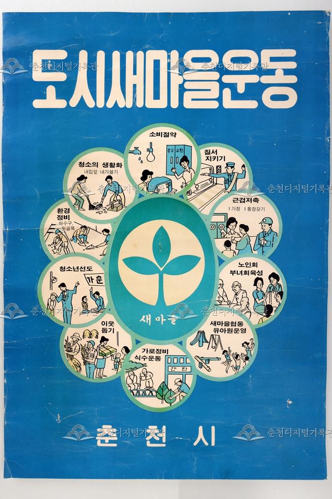 새마을운동 포스터 이미지