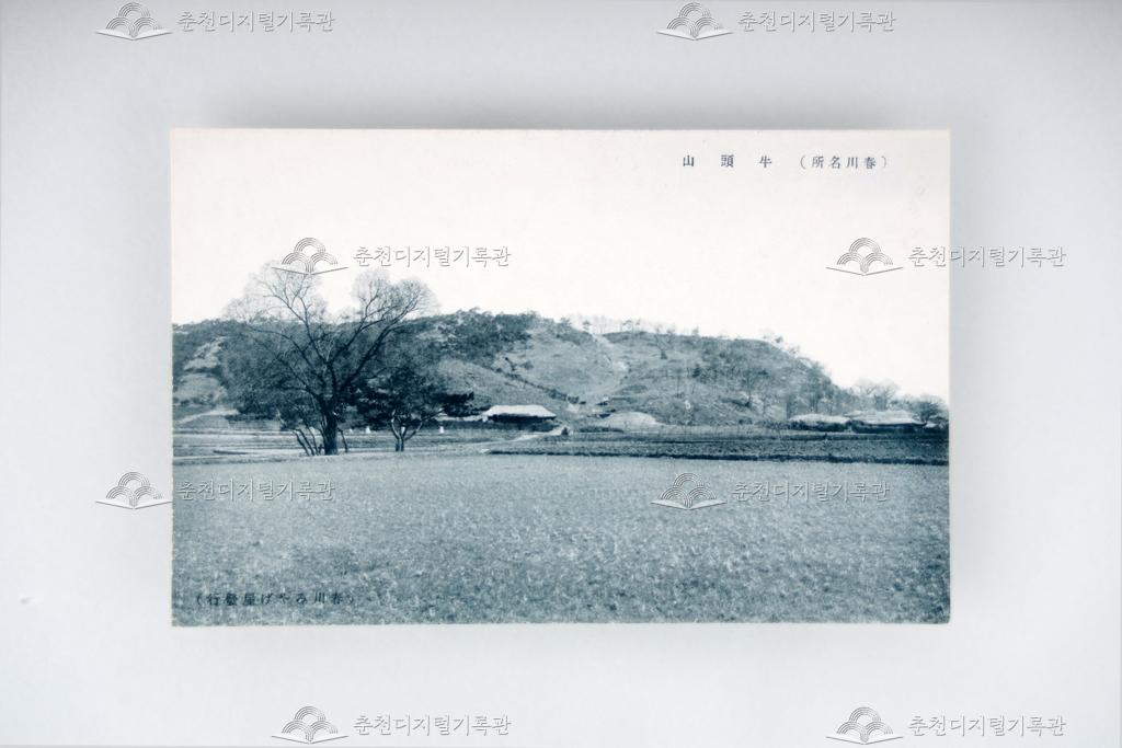 조선 춘천명소 사진 엽서 세트 중 우두산 이미지