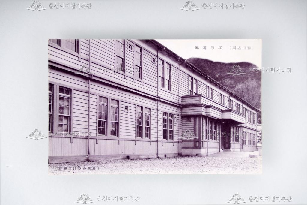 조선 춘천명소 사진 엽서 세트 중 강원도청 이미지