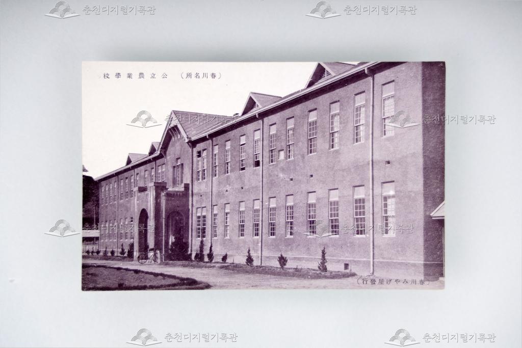 조선 춘천명소 사진 엽서 세트 중 공립농업학교 이미지