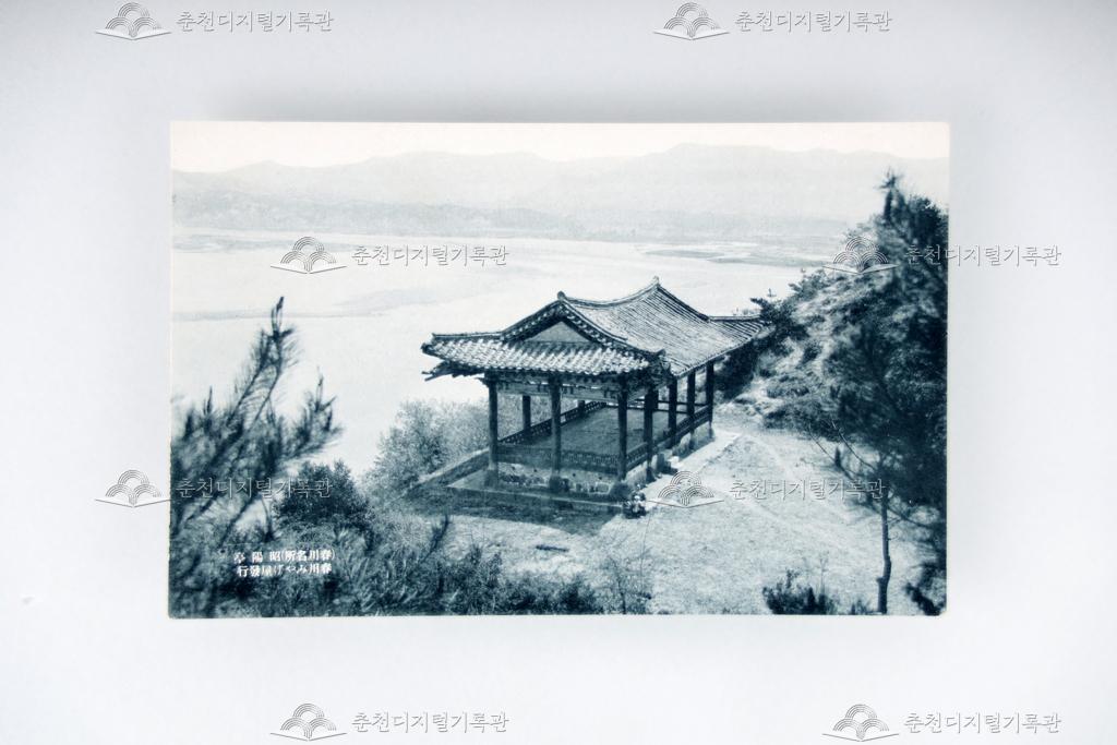 조선 춘천명소 사진 엽서 세트 중 소양정 이미지