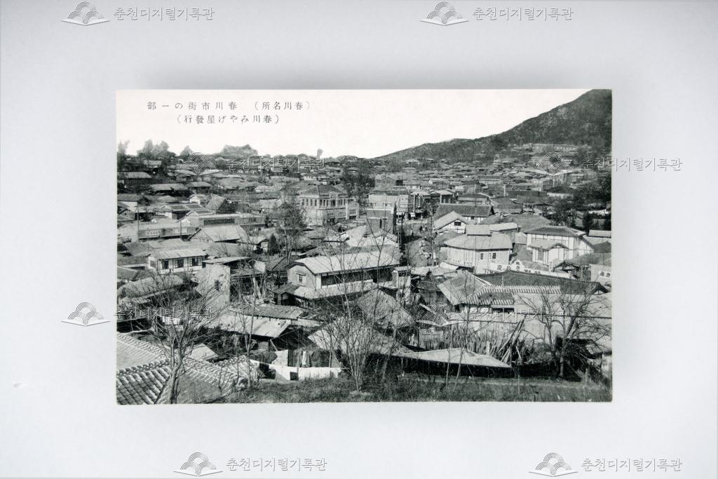 조선 춘천명소 사진 엽서 세트 중  춘천시가지 일부 이미지