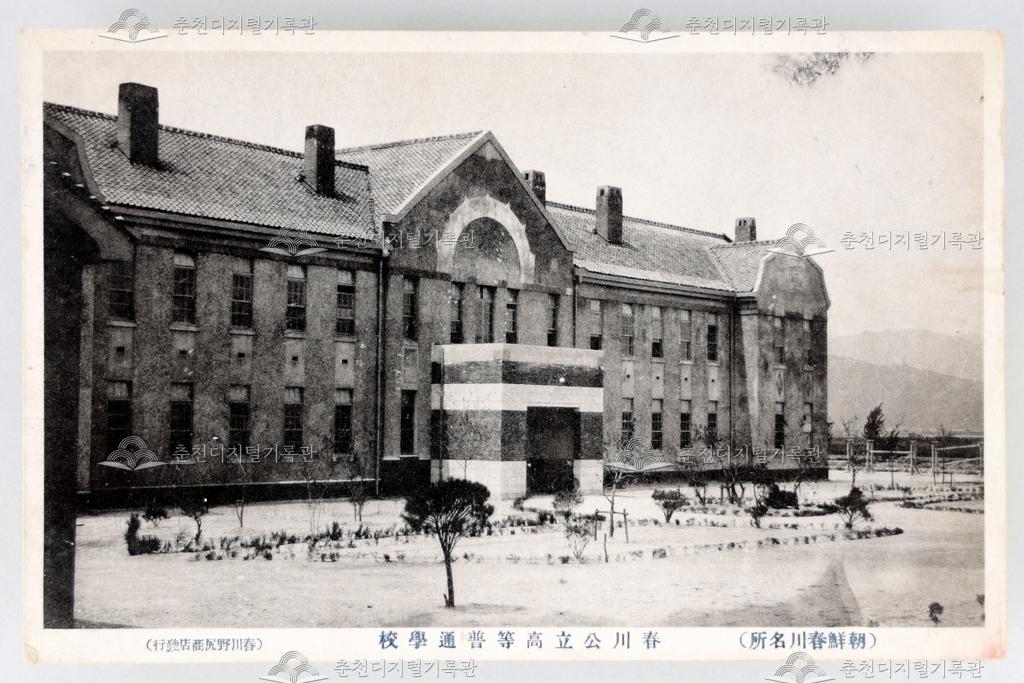 조선 춘천명소 엽서
(춘천공립고등보통학교) 이미지
