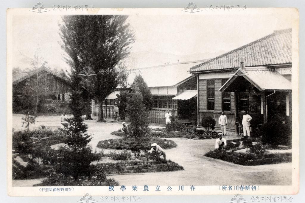 조선 춘천명소 사진 엽서
(춘천공립농업학교) 이미지