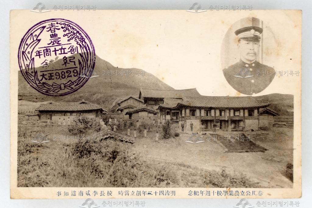 춘천공립농업학교 창립 10주년기념 춘천명소 엽서 이미지