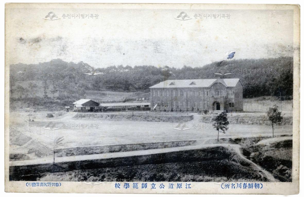 강원도공립사범학교(江原道公立師範學校) 이미지