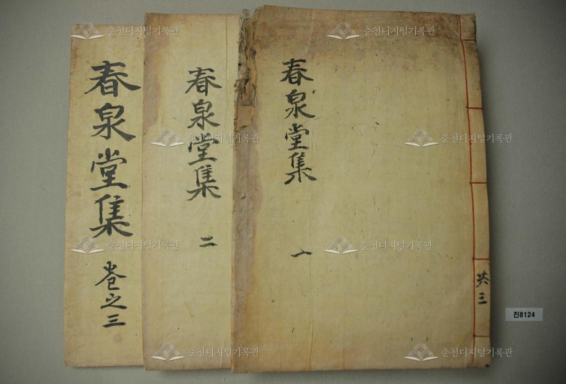 춘천당집(春泉堂集) 이미지