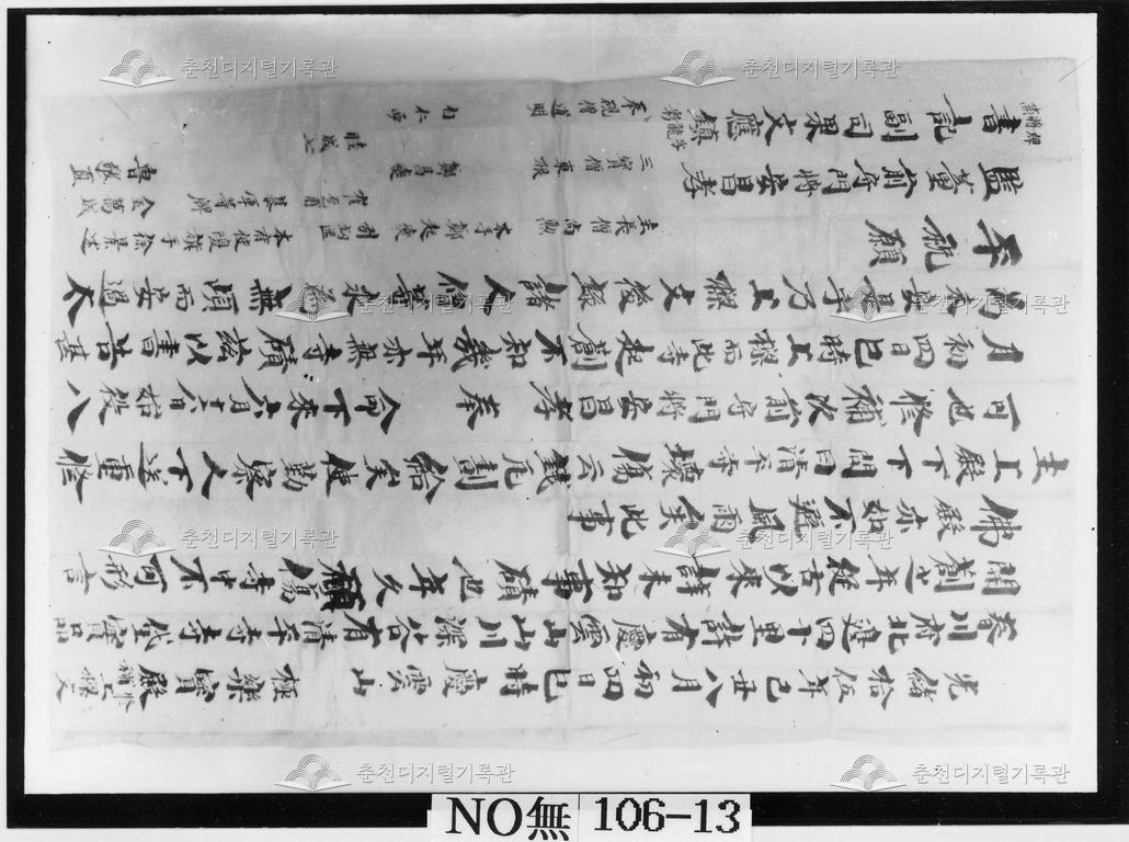 춘천 청평사 극락보전 광서십오년상량문 - 원판번호 無106-13 이미지