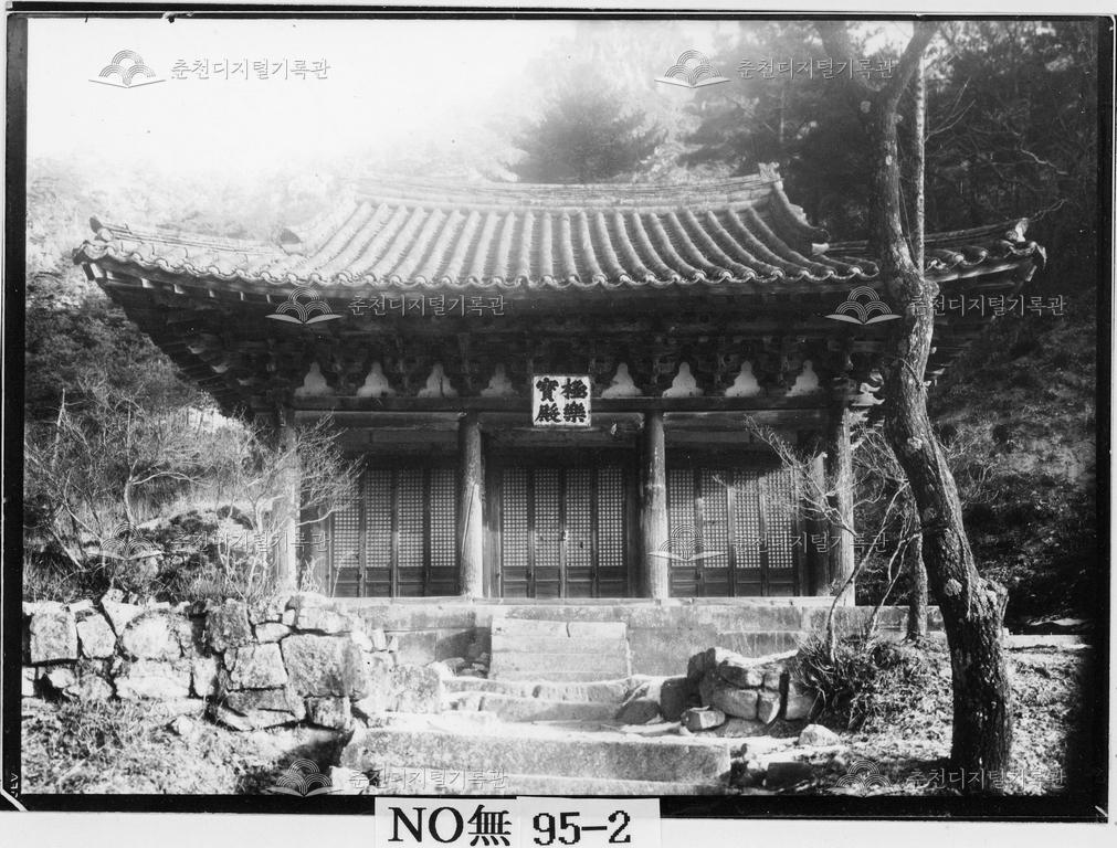 강원 춘천 청평사 극락보전 정면원판번호 NO無95-2 이미지