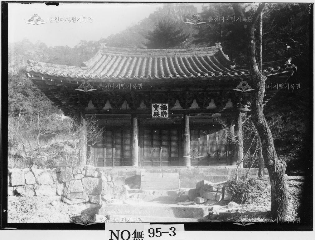 강원 춘천 청평사 극락보전 정면원판번호 NO無95-3 이미지