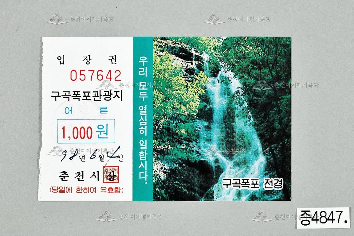 구곡폭포 관광지 입장권 이미지