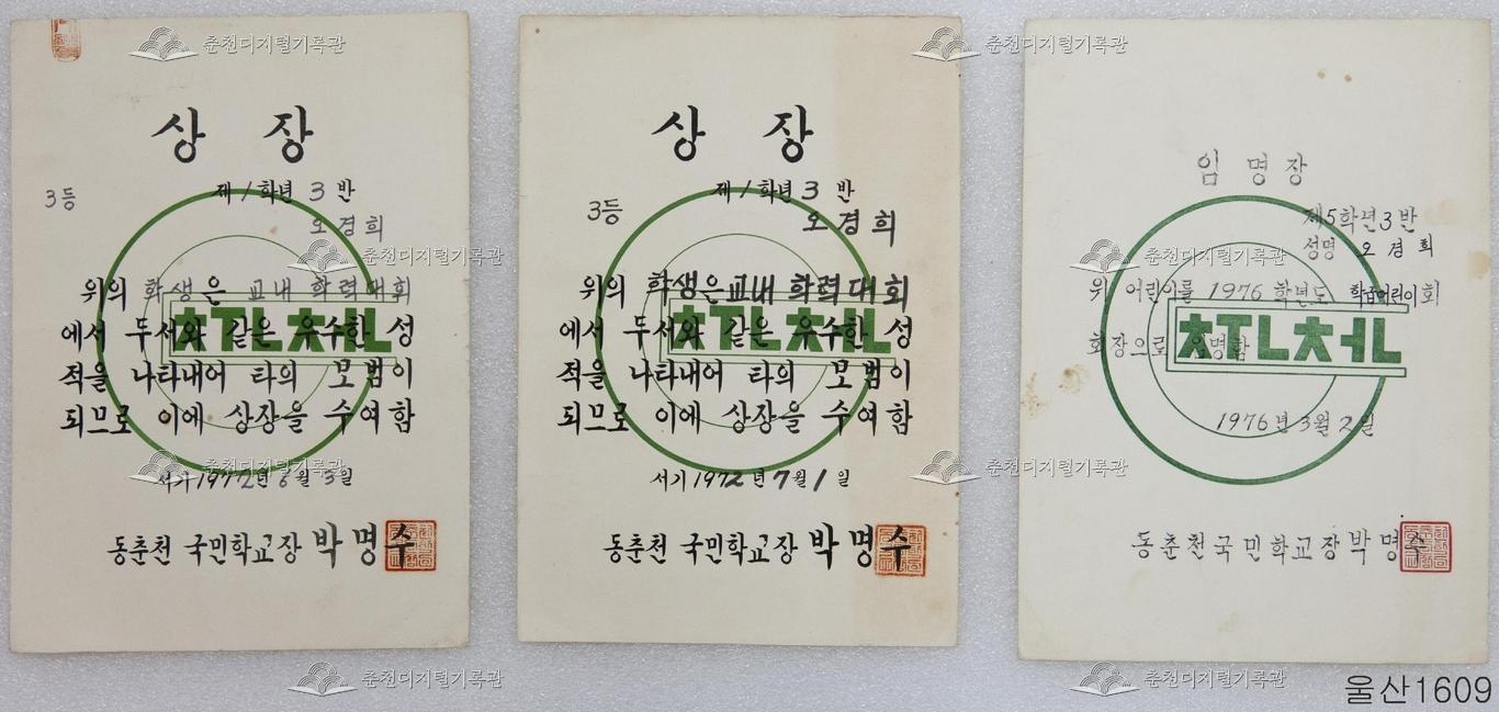 동춘천국민학교 상장 이미지