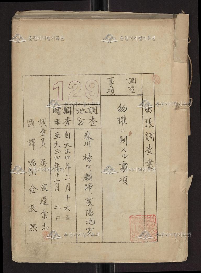 신조제129호 물권에 관한 사항(춘천, 양구, 인제, 양양)(新調第129號 物權ニ關スル事項) 이미지