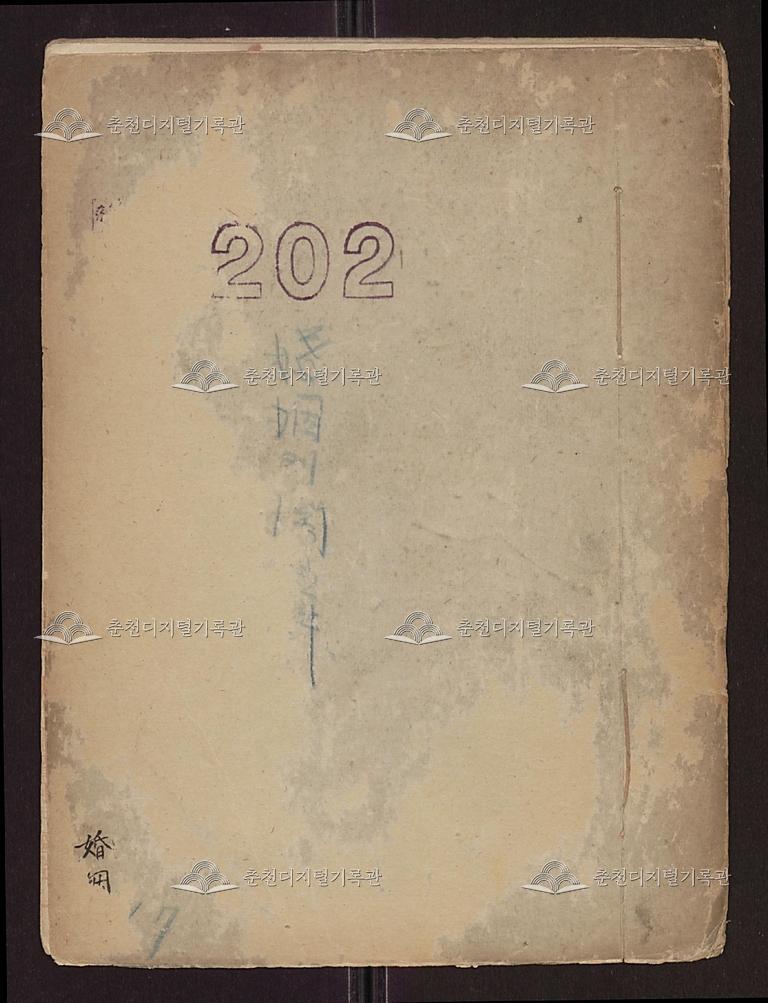 신조제202호 혼인(춘천, 홍천), (新調第202號 婚姻) 이미지