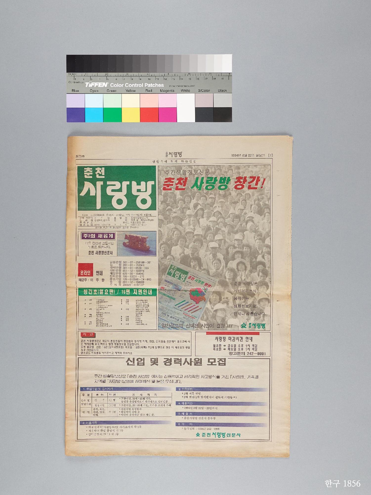 춘천 사랑방 창간호 이미지