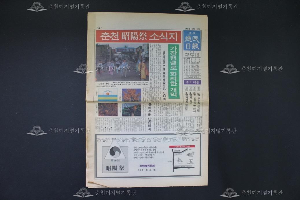 춘천 소양제(昭陽祭) 소식지 이미지