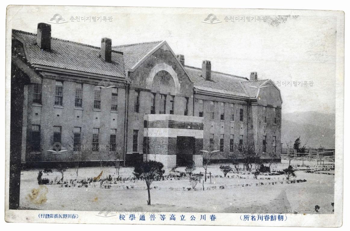 춘천공립고등보통학교(春川公立高等普通學校) 사진엽서 이미지
