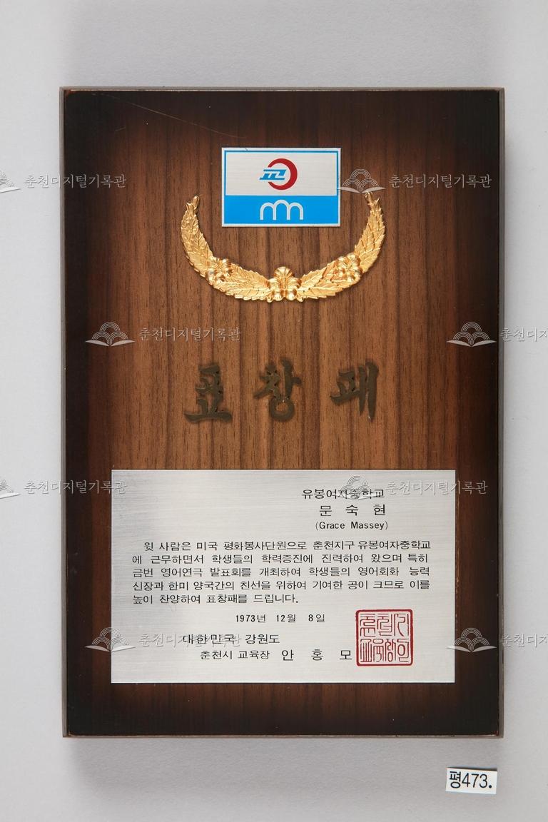 춘천교육지원청 표창패 이미지