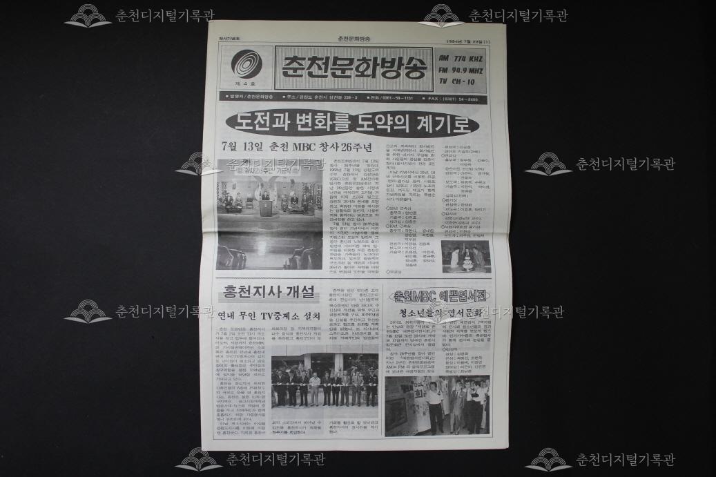 춘천문화방송 신문 이미지