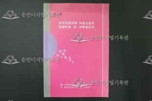 춘천전문대학 여성교양과 생활예절 및 작품발표회 이미지