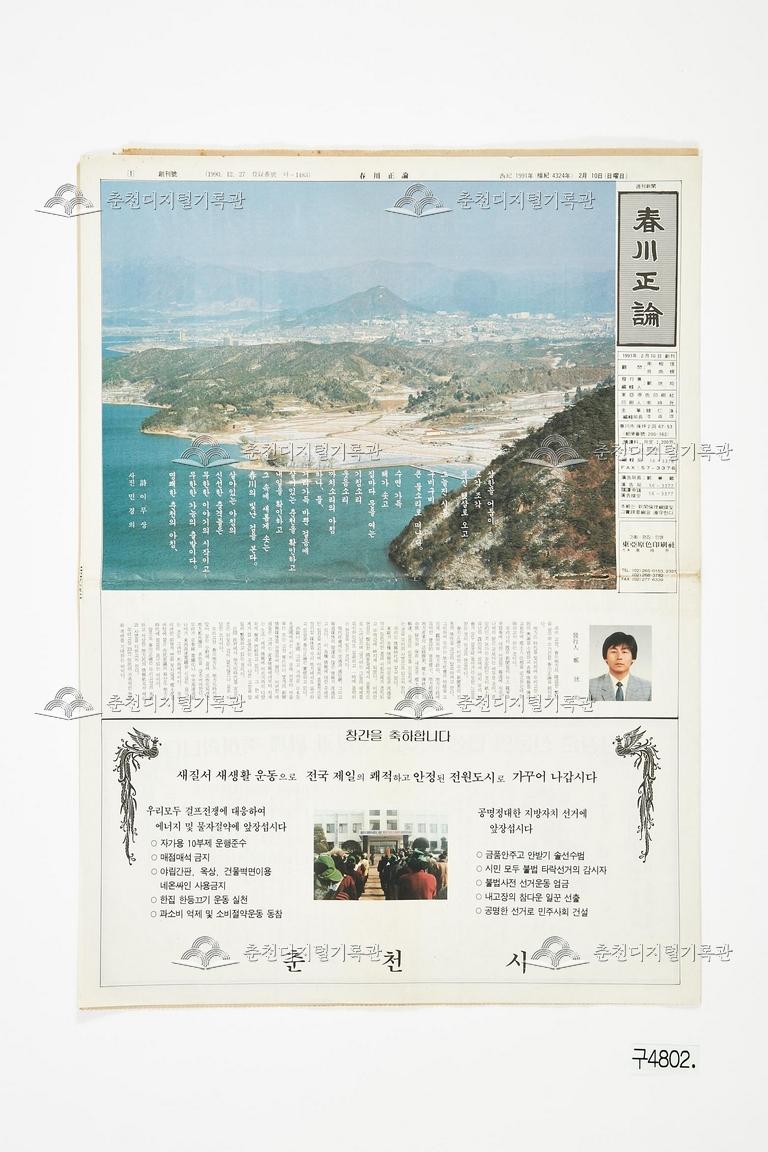 춘천정론 창간호 이미지