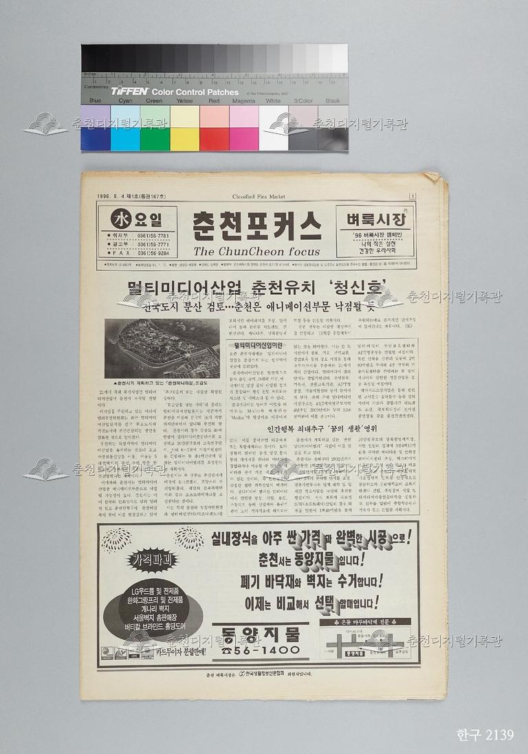 춘천포커스-춘천벼룩시장 제1호 이미지