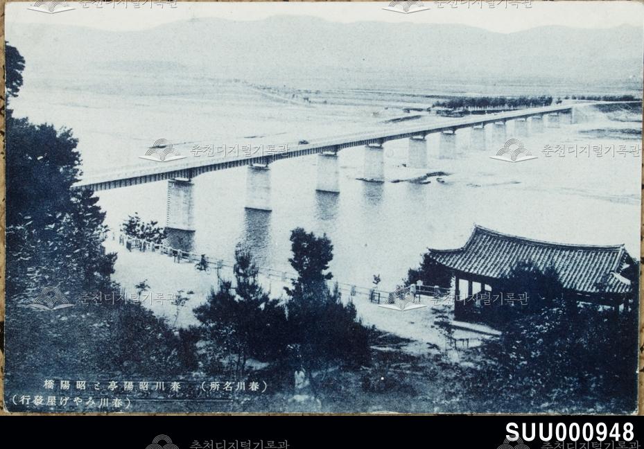소양정과 소양교 사진엽서 이미지