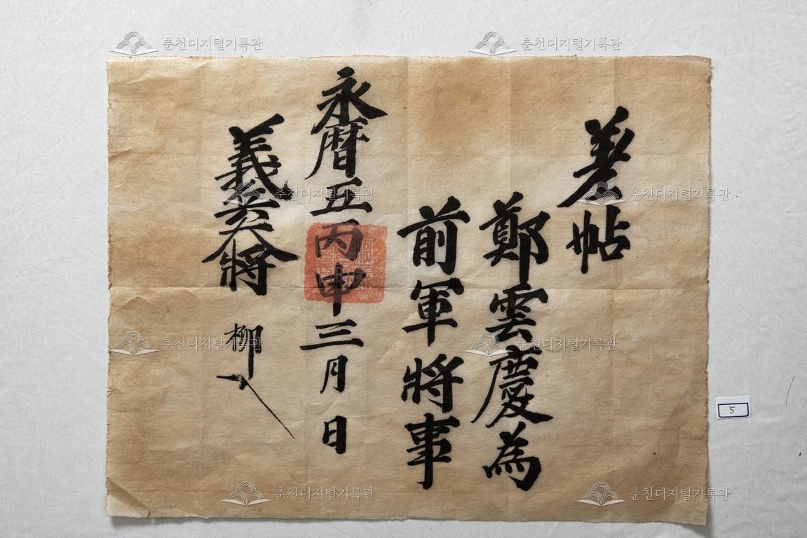 차첩(差帖)_의병 임명장 이미지