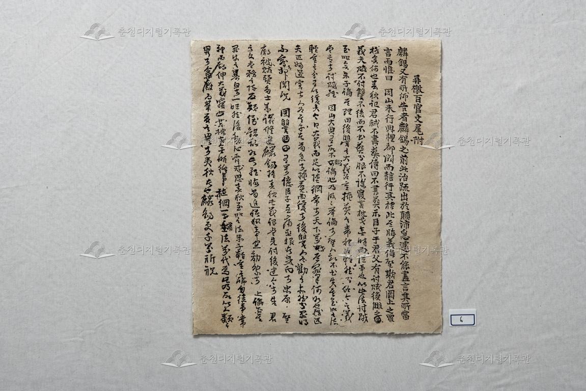 재격백관무미부(再檄 百官文 尾附) 이미지