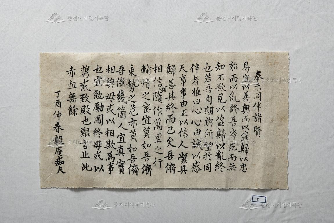 봉시동반제현(奉示同伴諸賢) 이미지