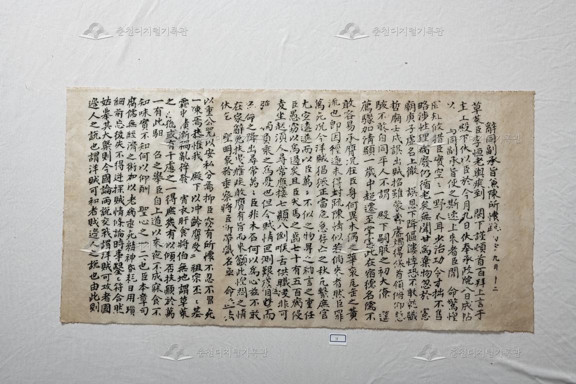이항로 척화상소문 이미지